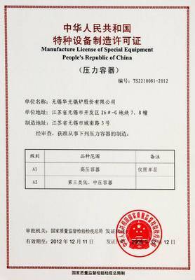 清远移动式压力容器与法兰制造许可证办理指南
